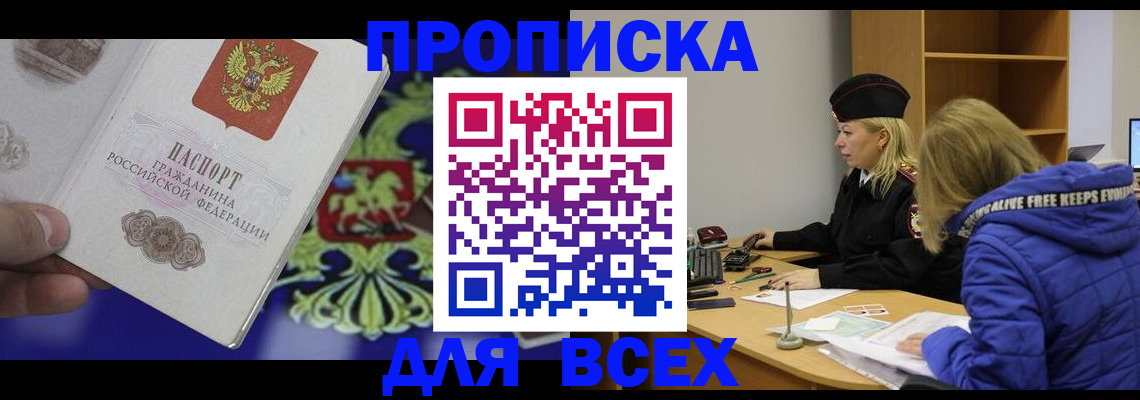 прописка 2025 в Петров Вале
