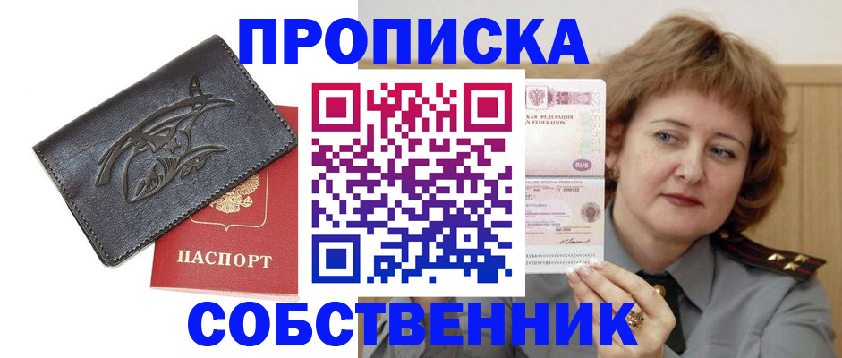 временная регистрация собственник в Петров Вале