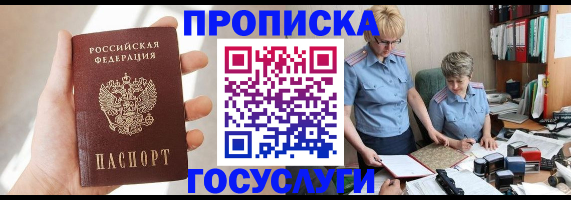 где прописаться в Петров Вале